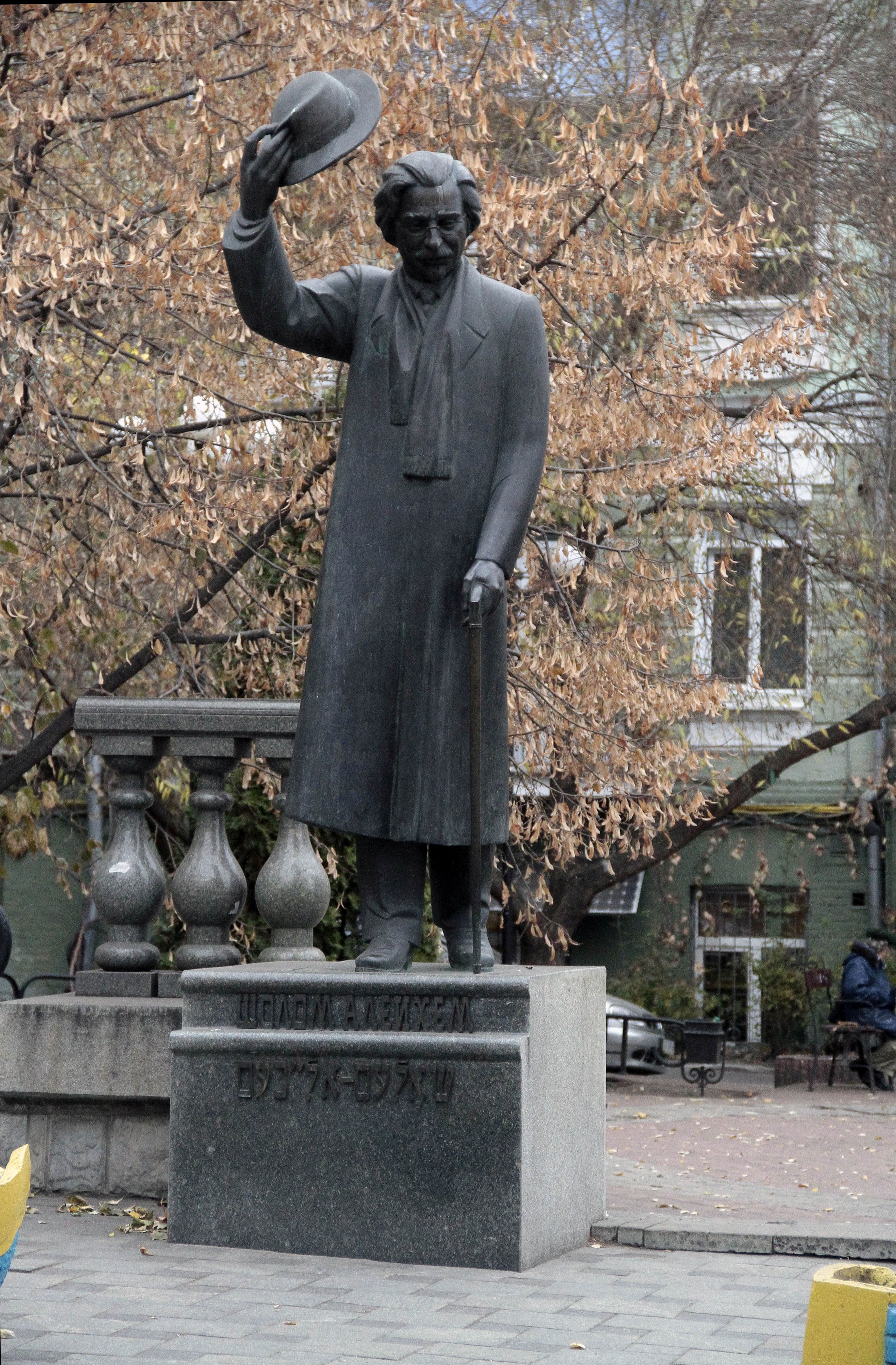 Шолом алейхем. Памятник Шолом Алейхему в Киеве. Шолом Алейхем памятник. Пам'ятник Шолом-Алейхема (Київ). Памятник в Нетании Шолом Алейхема.