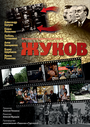 Российский сериал Жуков (2011) - актеры и роли