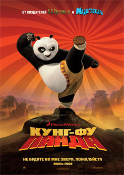 Файл:Kungfupanda poster.jpg