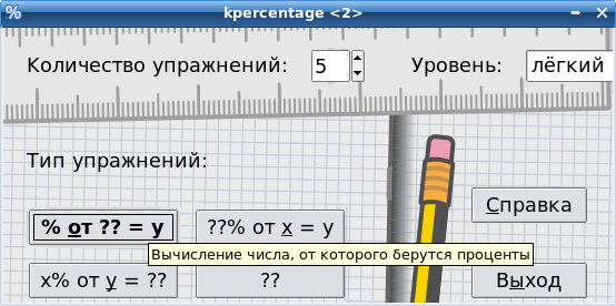 Файл:KPercentage.png