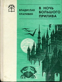 Обложка первого книжного издания