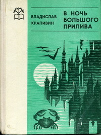 Файл:В ночь 1979.jpg