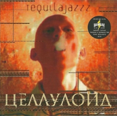 Файл:Обложка альбома Tequilajazzz «Целлулоид».jpeg