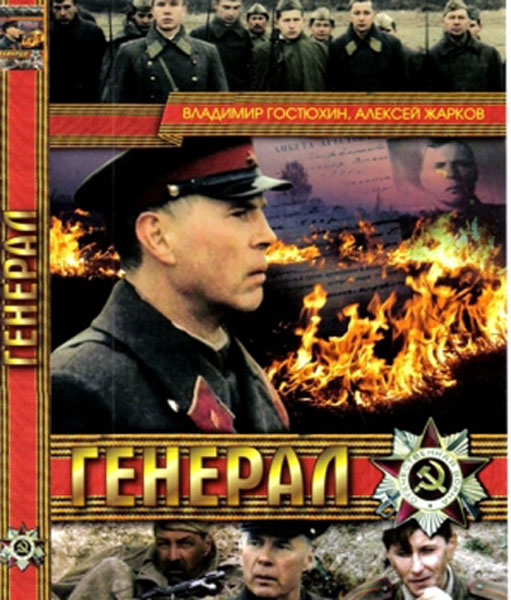 Файл:General poster.jpg