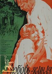 Любовь земная (СССР, 1974) — Смотреть фильм