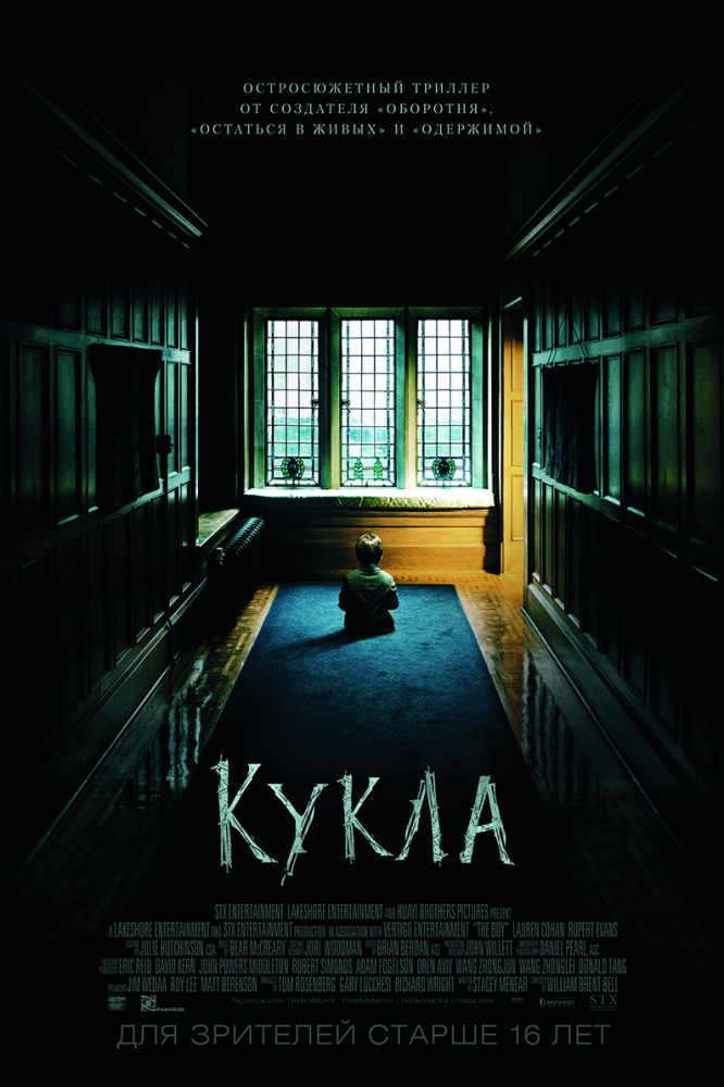 Кукла (Фильм, 2016) — Википедия