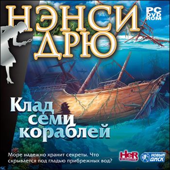 Файл:Nancy Drew Ransom of the Seven Ships.jpg