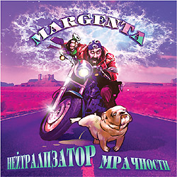 Обложка альбома Margenta «Нейтрализатор мрачности» (2009)
