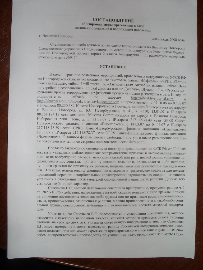 Постановление об избрании меры пресечения в виде домашнего ареста образец заполненный