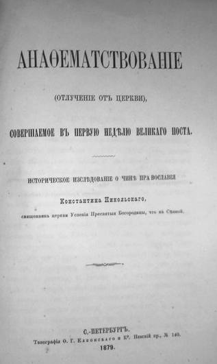 Файл:Nikolsky-Anathem-book.jpg