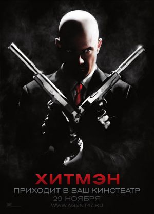 Файл:Hitman (poster).jpg