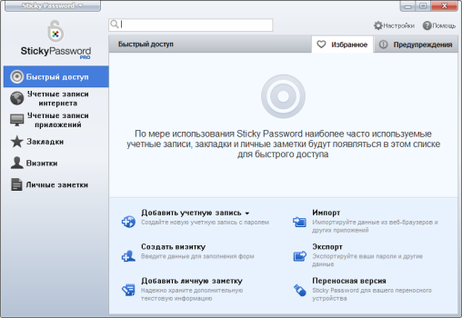 Файл:Screen Sticky Password.png