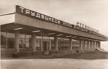 Файл:Stepanakert station.jpg