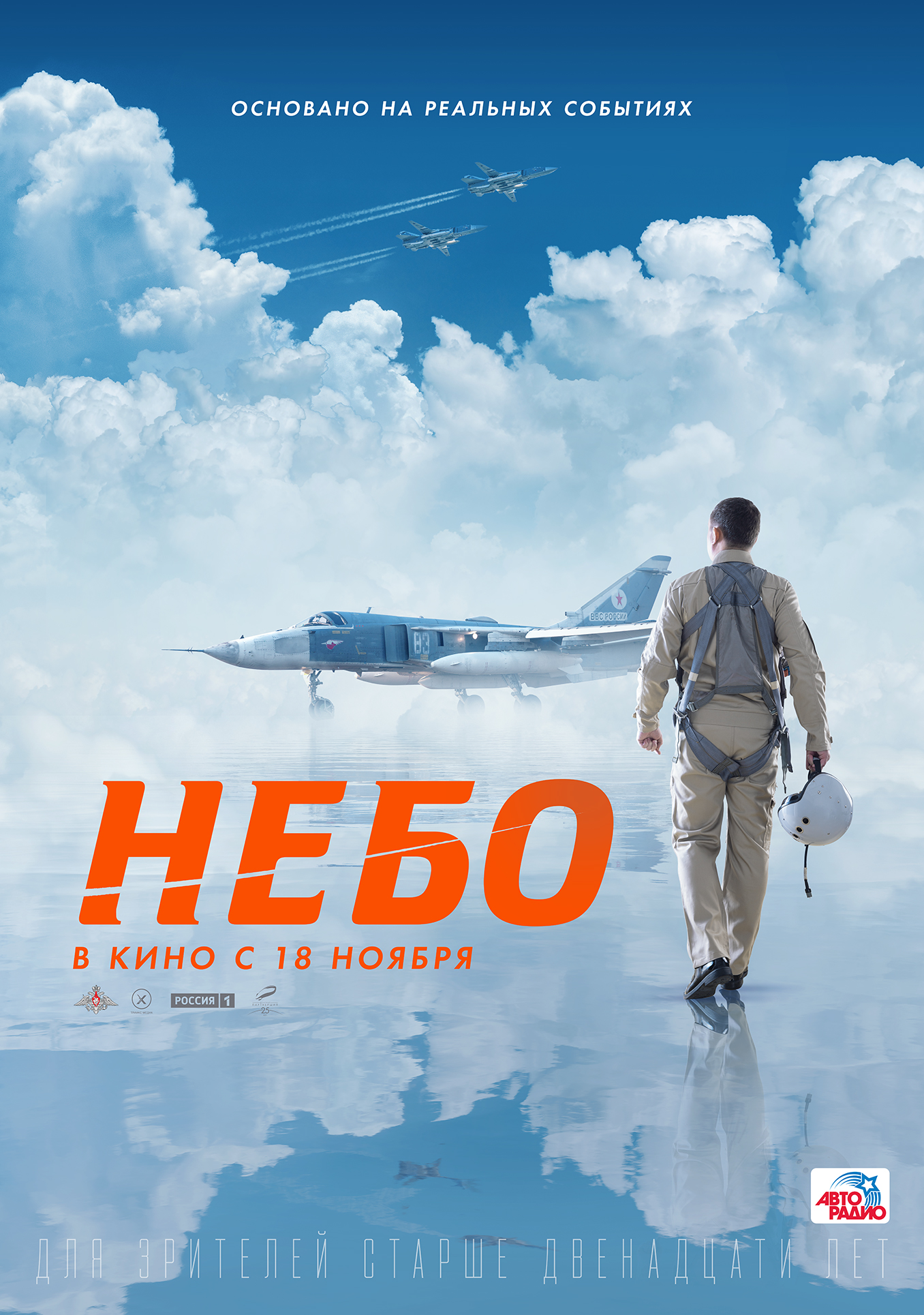 Небо (фильм, 2021) — Википедия