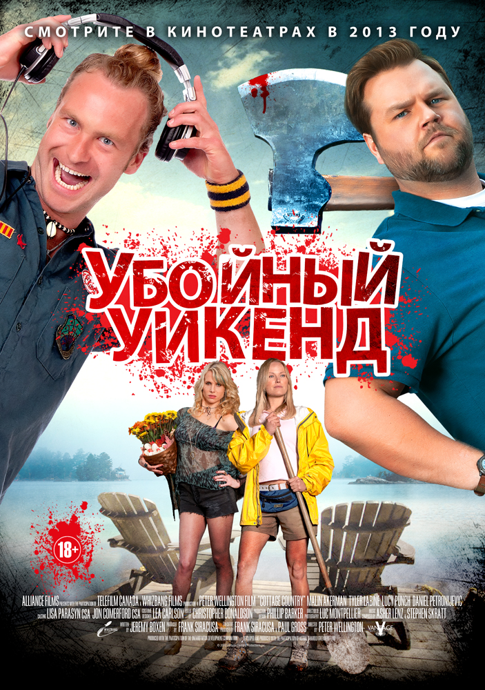 Уик-Энд Weekend (Станислав Говорухин) , Драма, детектив, криминал