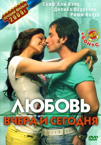 Файл:Love Aaj Kal.jpg