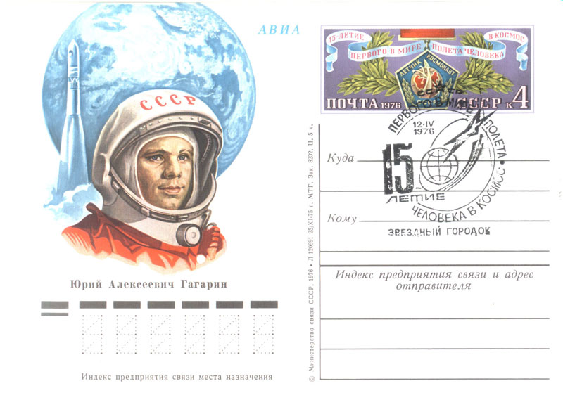 Файл:Rus Post Card-Gagarin-15.jpg