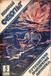 Файл:Всемирный следопыт 5 1926.jpg