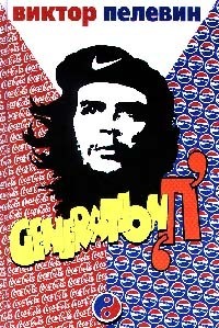 El Tri — Che Guevara - Учим испанский язык