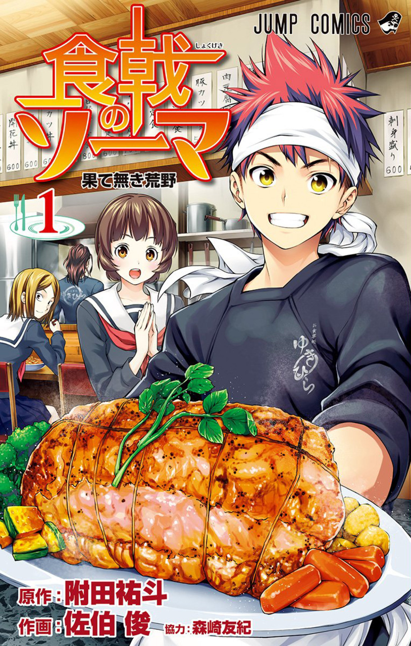 Shokugeki no Soma — Википедия