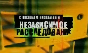 Как организовать и написать историю в жанре журналистики расследования