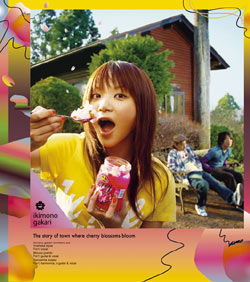 Обложка альбома Ikimono-gakari «Sakura Saku Machi Monogatari 桜咲く街物語» (2007)
