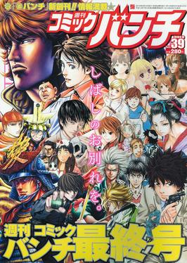 Обложка последнего выпуска журнала, изображающая персонажей многих серий, опубликованных за время существования Weekly Comic Bunch.