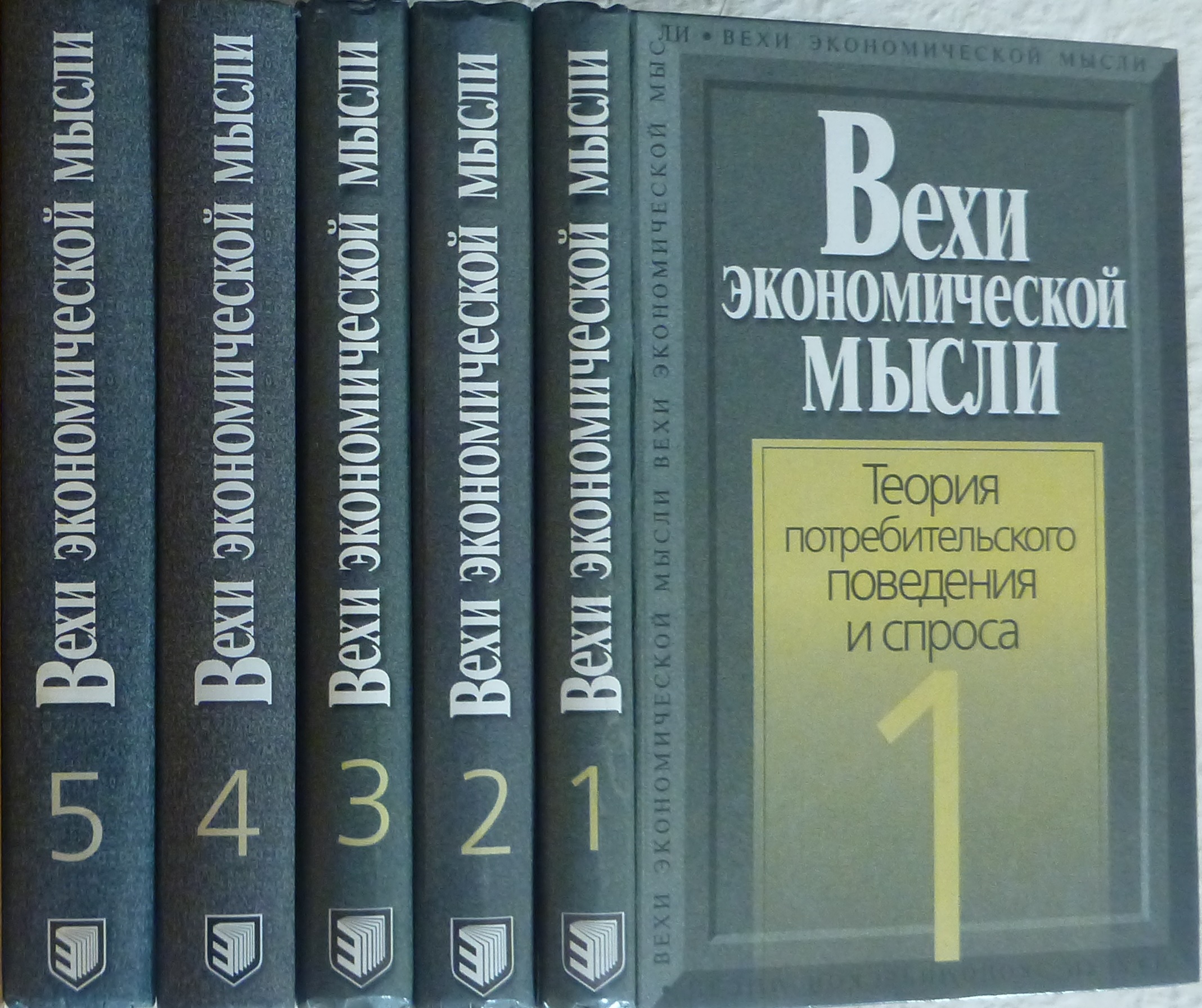 Вехи экономической мысли — Википедия