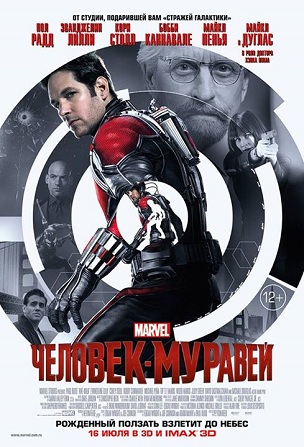 Файл:Ant-Man poster.jpg