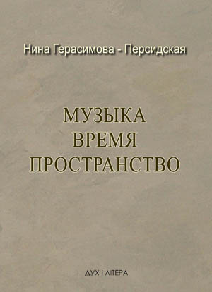 Файл:Gerasimova-Persidskaya cover web.jpg