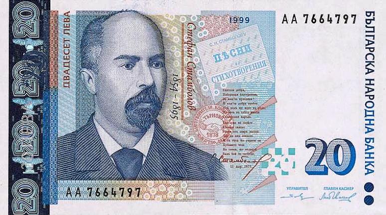 Файл:20 leva obverse.jpg