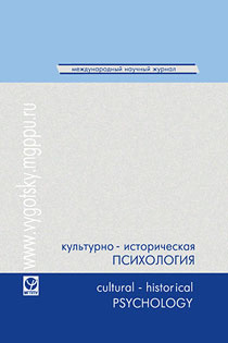 Файл:Обложка журнала Культурно-историческая психология.jpg