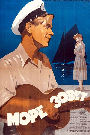 More posters. Море зовёт (1955). Постеры море зовёт. 1956г.. Зов моря.