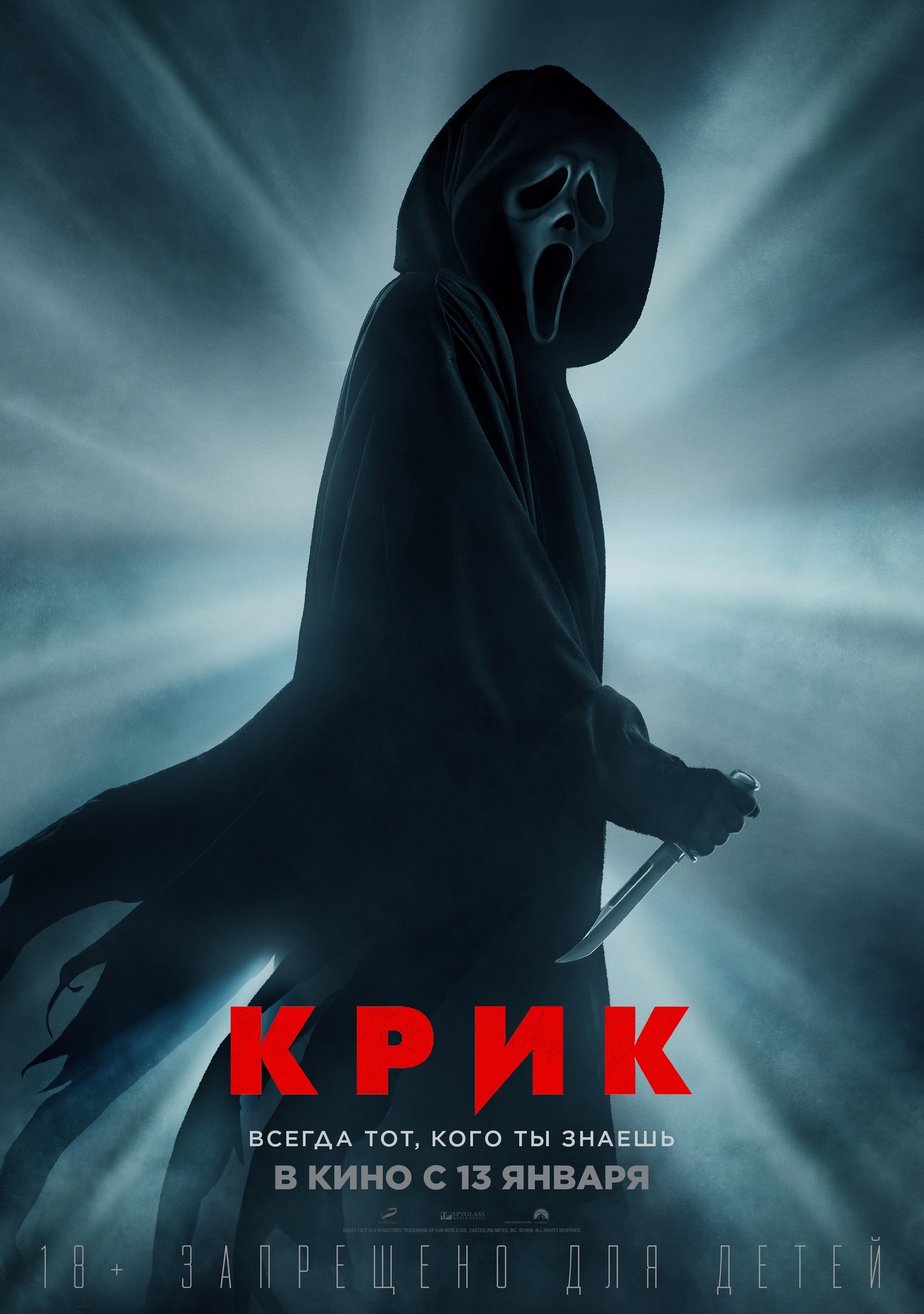 Крик (фильм, 2022) — Википедия