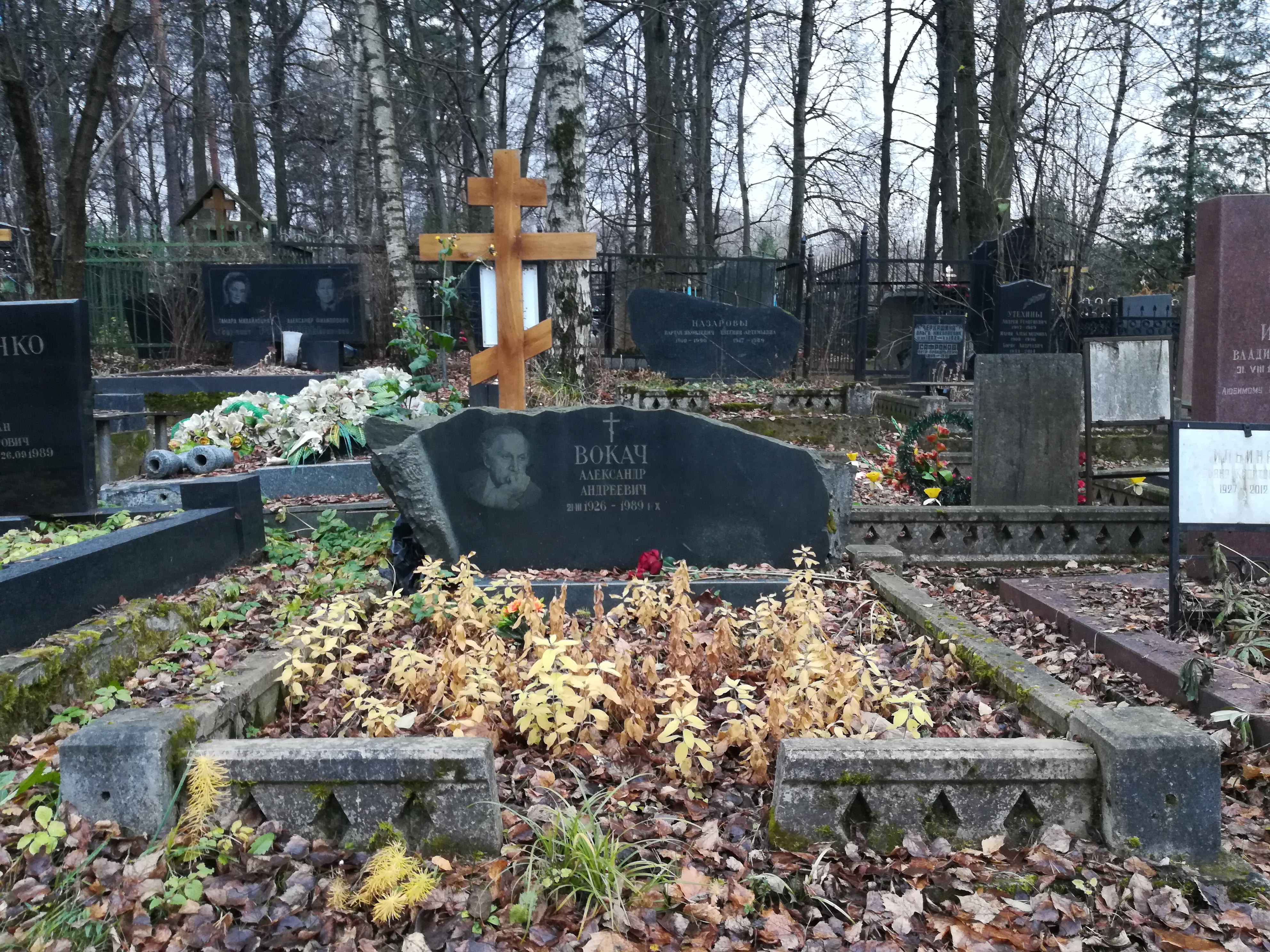 Александр Вокач могила