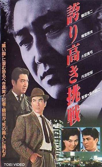 Файл:Hokori takaki chosen (1962).jpg