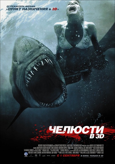 https://upload.wikimedia.org/wikipedia/ru/7/7d/Shark_Night_3D.jpg