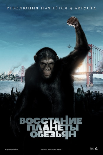 Файл:Rise of the Planet of the Apes Poster.jpg