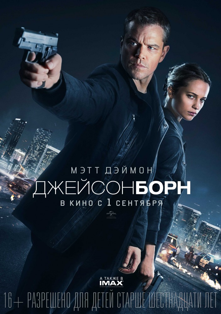 Файл:Jason Bourne Poster.Jpg — Википедия