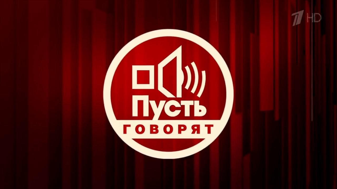 «Пусть говорят»: равнение на мистику?