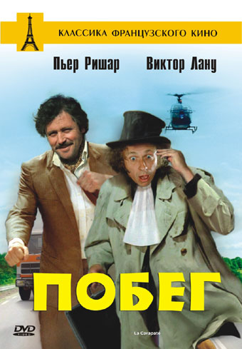 Файл:ПобегDVD.jpg