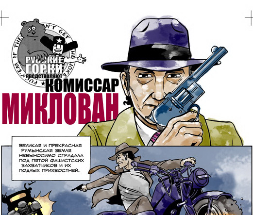 Файл:Miclovan comix.jpg