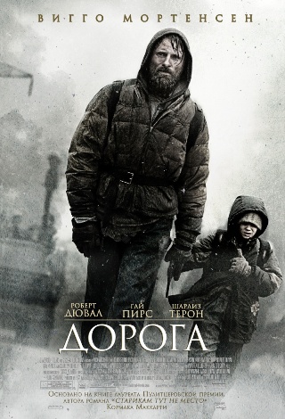 Дорога (фильм, 2009)