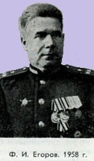 EgorovFilip Ivanovich.jpg