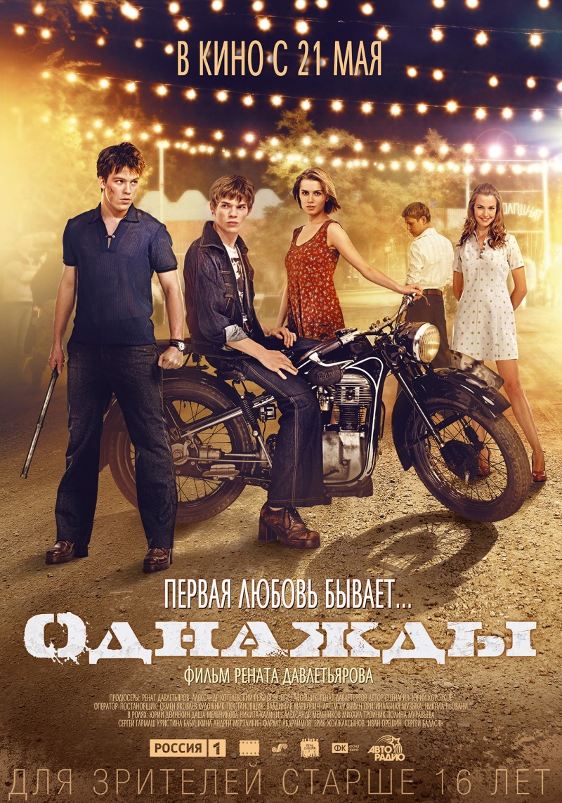 Однажды (фильм, 2013) — Википедия