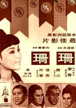 Файл:Shanshan 1967 poster.jpg