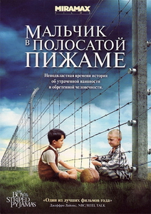 Файл:The Boy in the Striped Pyjamas (russian).jpg