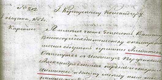 Файл:Almaty 1853 letter -2.jpg