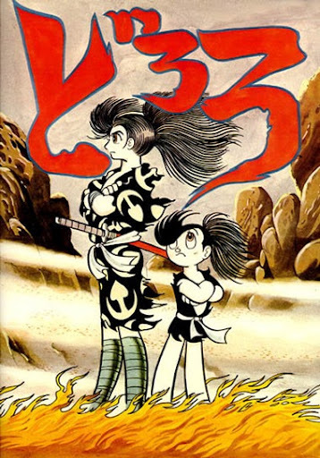 Файл:Dororo manga.jpg