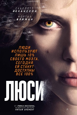 Файл:Lucy poster.jpg